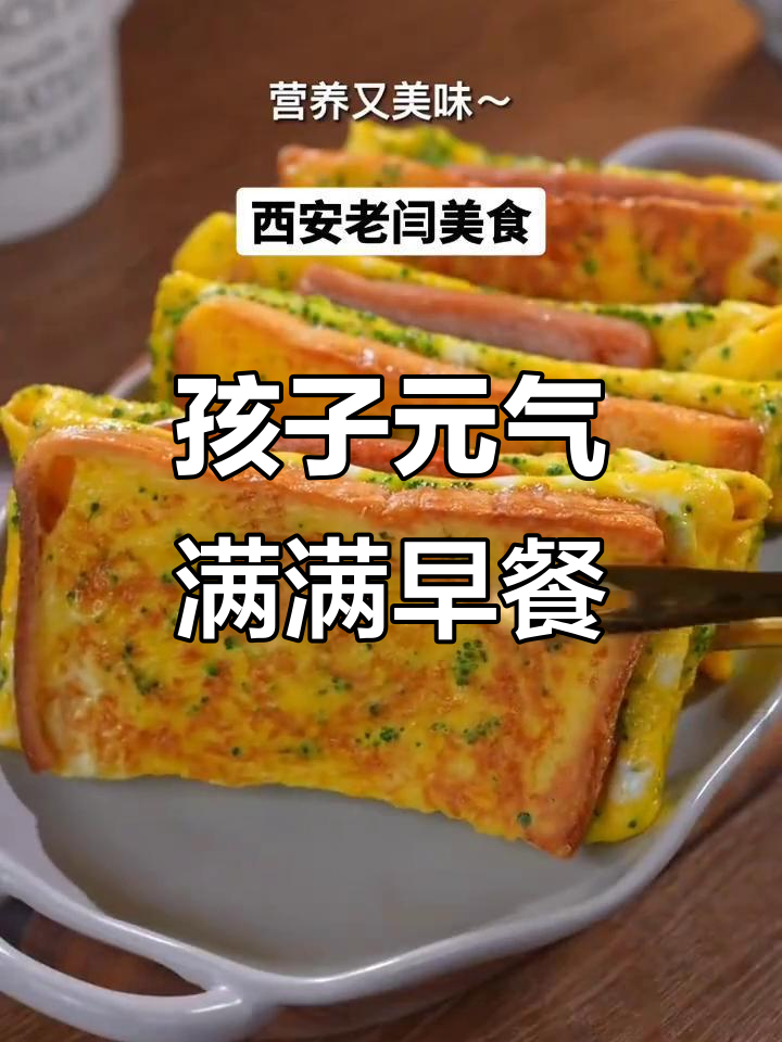 营养又好吃的孩子早餐,蔬菜三明治和香脆午餐肉搭配