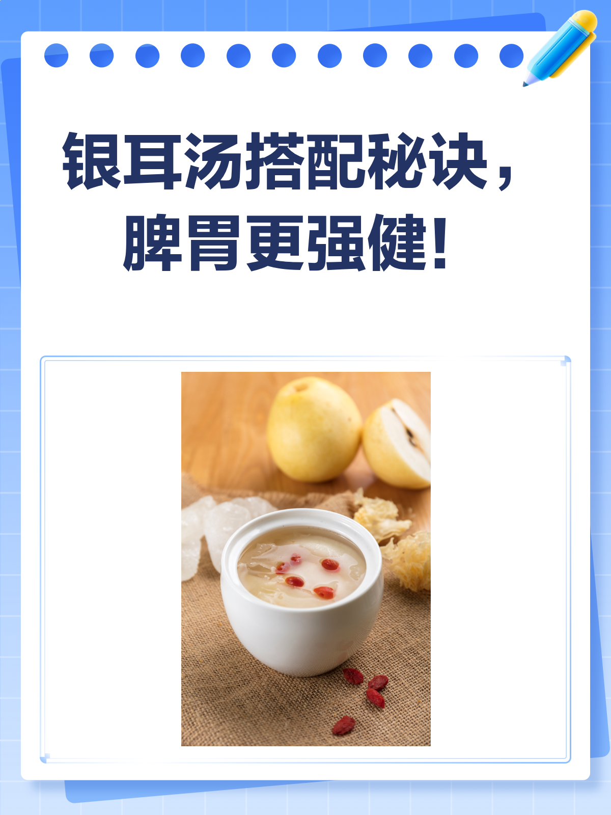 银耳新煮法,脾胃强健不是梦!