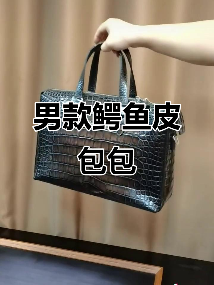 男士鳄鱼皮手提包,轻奢时尚必备