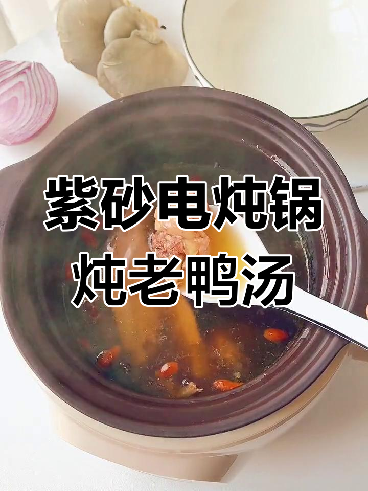 初秋养胃汤,紫砂电炖锅轻松搞定