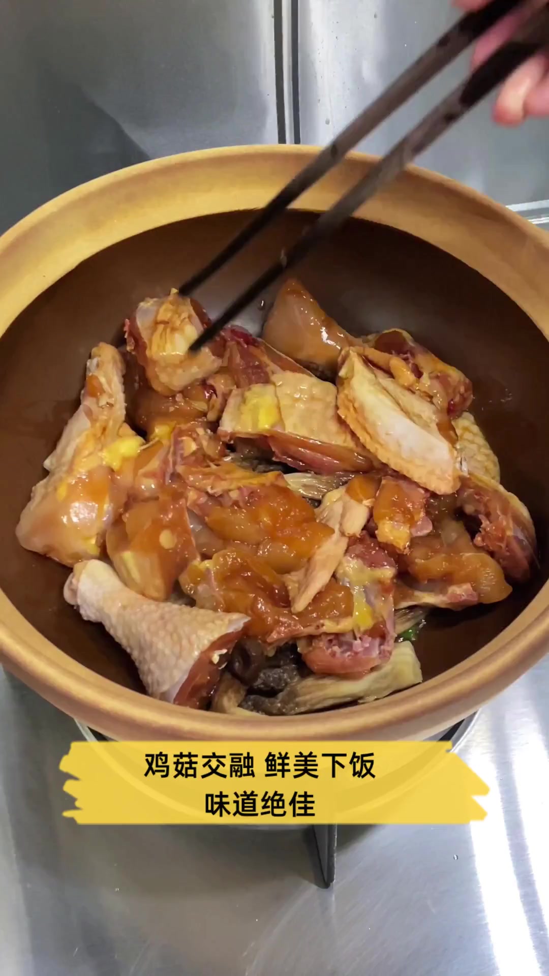 鸡菇交融,鲜美下饭,味道绝佳