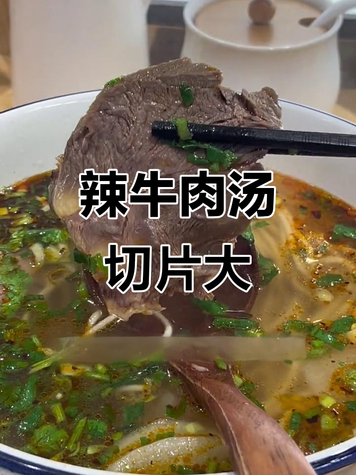马记永牛肉汤,员工切肉太大块了!