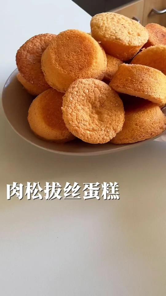 肉松拔丝蛋糕|松软巨拉丝|保姆级教程～