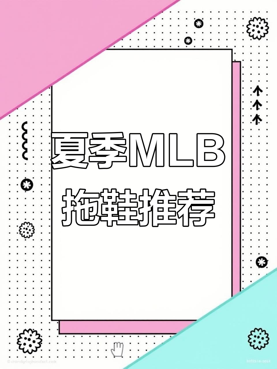MLB拖鞋大合集!米白、奶茶色搭配简约logo,舒适又时尚