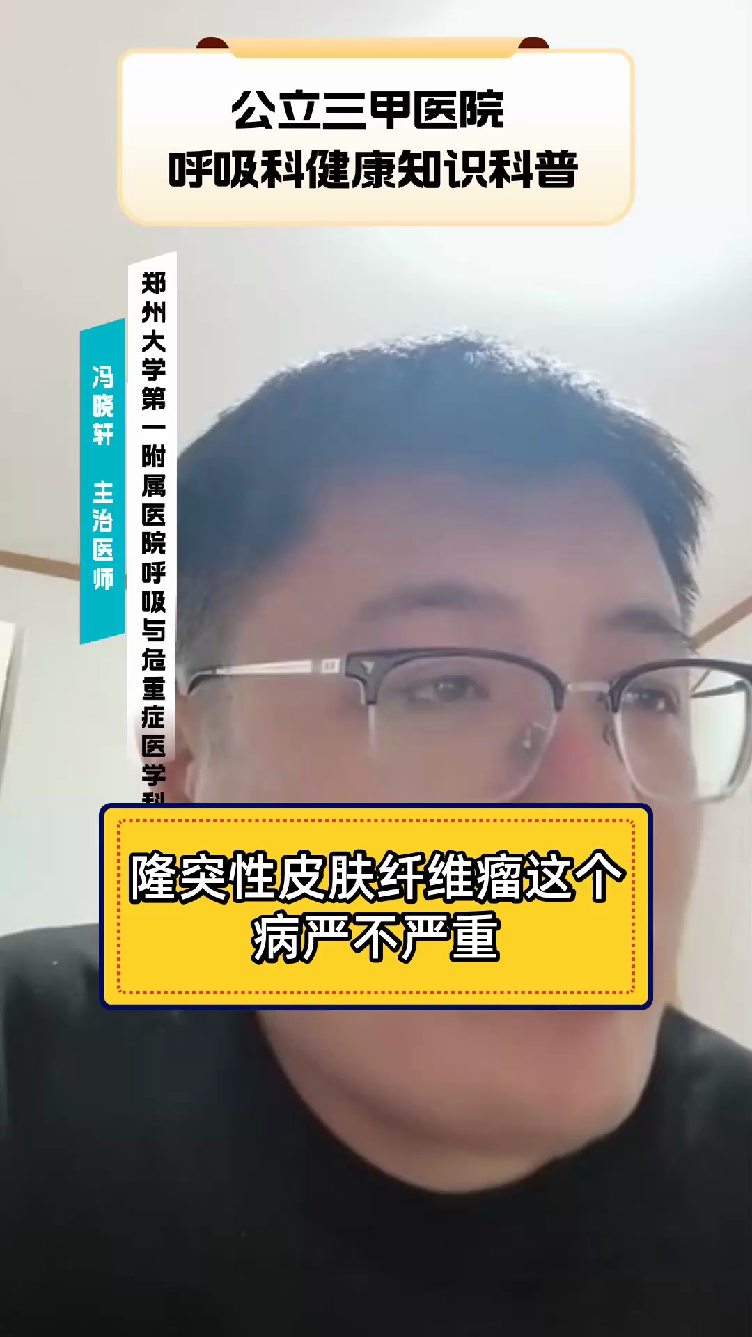 隆突性皮肤纤维瘤这个病严不严重