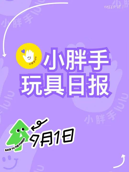 「9月1日资讯」跳马玩具RODY与变形金刚联名 跳马玩具 RODY 将与 变形金刚 发售联