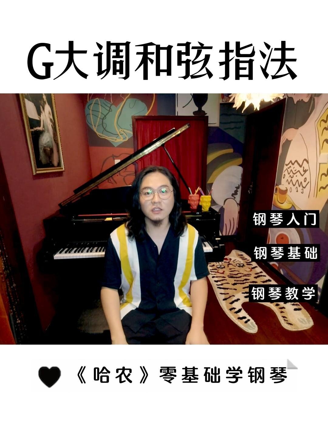 3分钟学会G大调和弦指法,如何转位?哈农