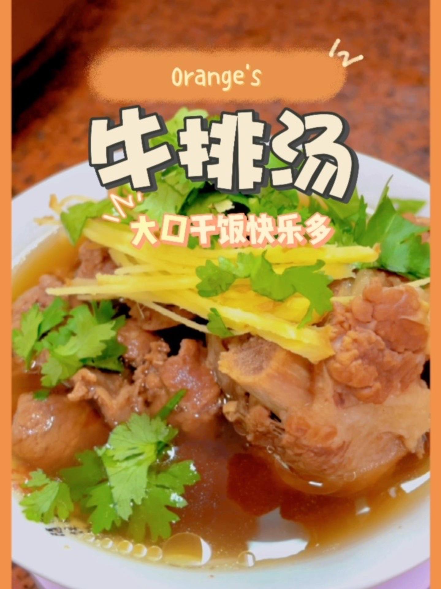 端午小长假不再惧怕晚上,这碗牛排汤安排上!闽南牛排汤 闽南牛肉汤 抖音美食推荐官 每日美食