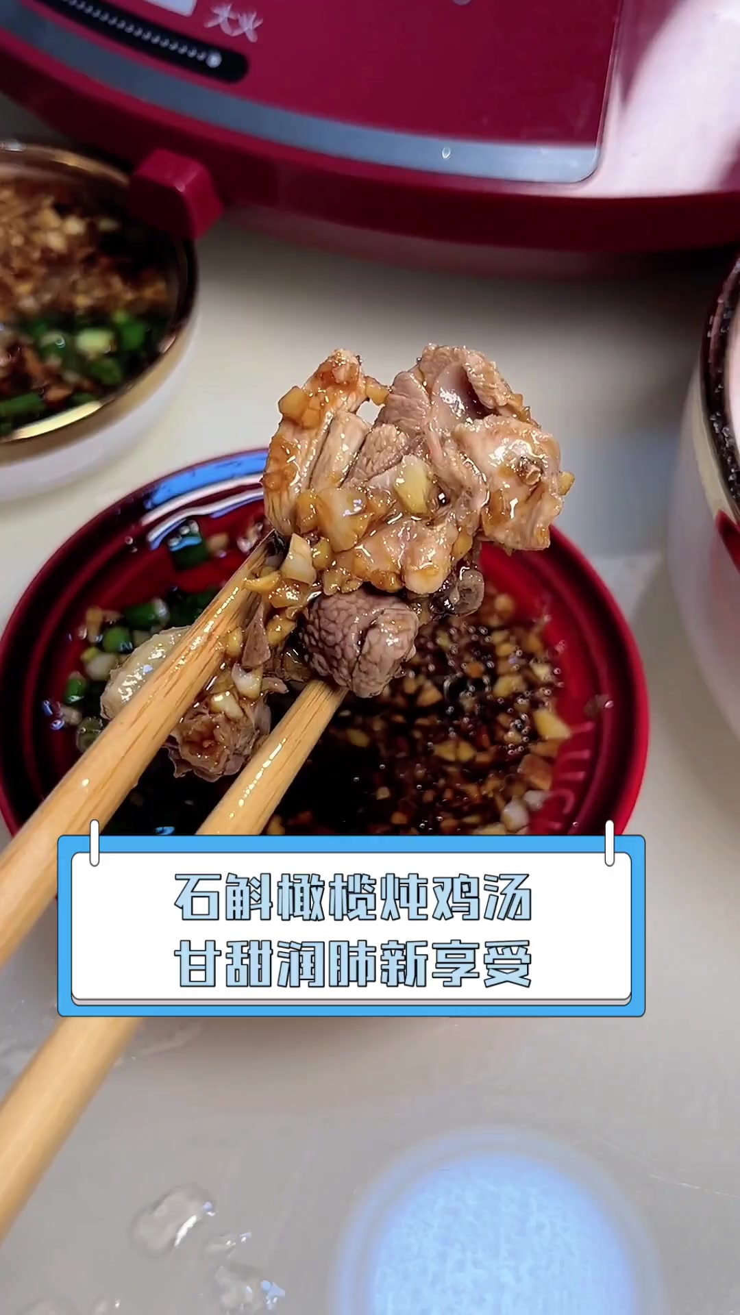 石斛橄榄炖鸡汤,甘甜润肺新享受