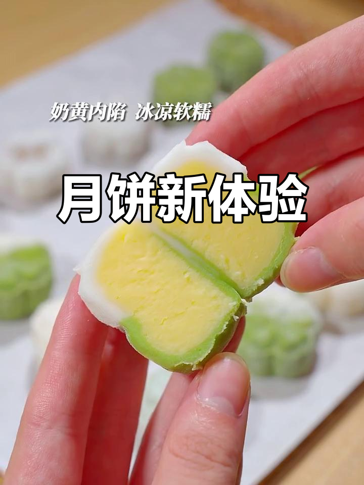 抹茶冰皮月饼，软糯冰凉，简单做，轻松享受！