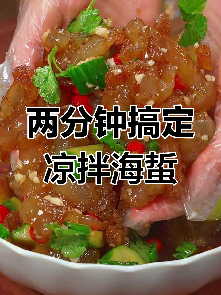过年招待客人必备,清脆海蜇头凉拌做法