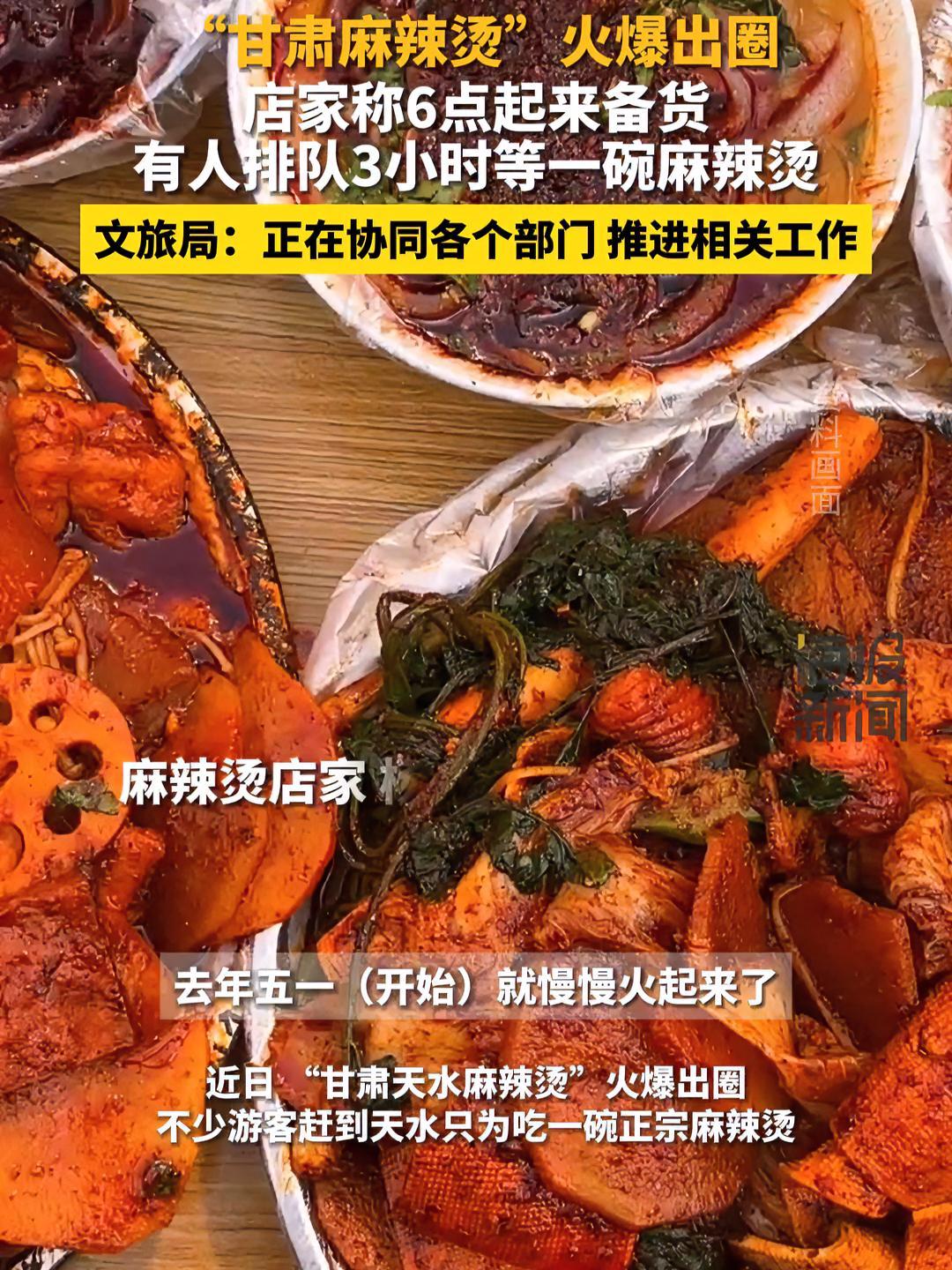 甘肃麻辣烫火爆出圈,店主:6点起来备货,有人为尝一碗排队3小时 热点追踪 天水麻辣烫