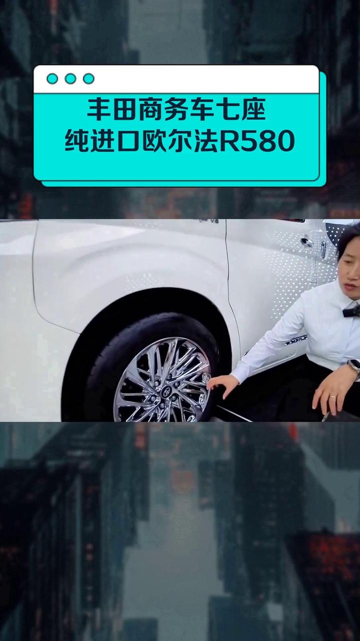 丰田商务车七座 纯进口欧尔法R580