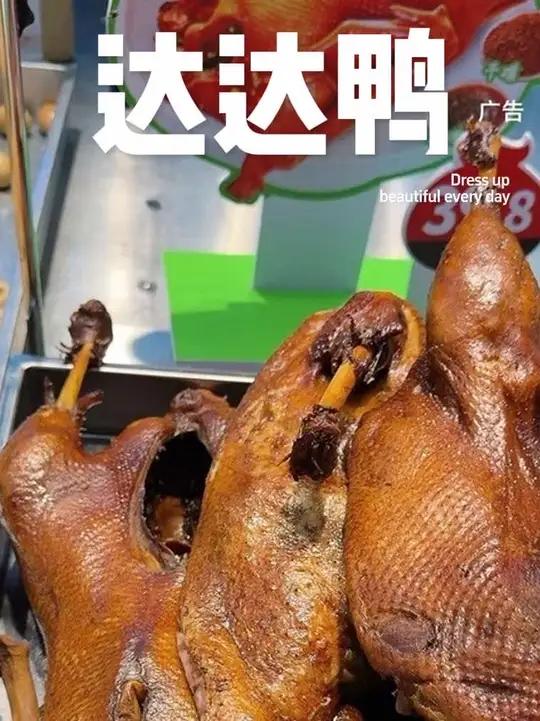 达达鸭现卤现捞