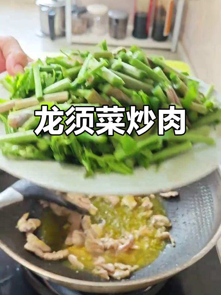 今晚吃点啥？东北龙须菜炒小里脊，口感清脆带麻