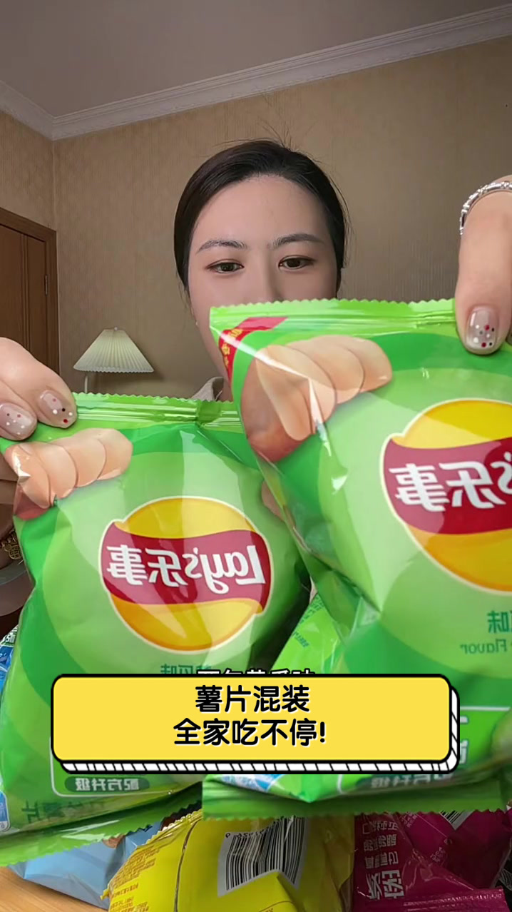 薯片混装,全家吃不停!