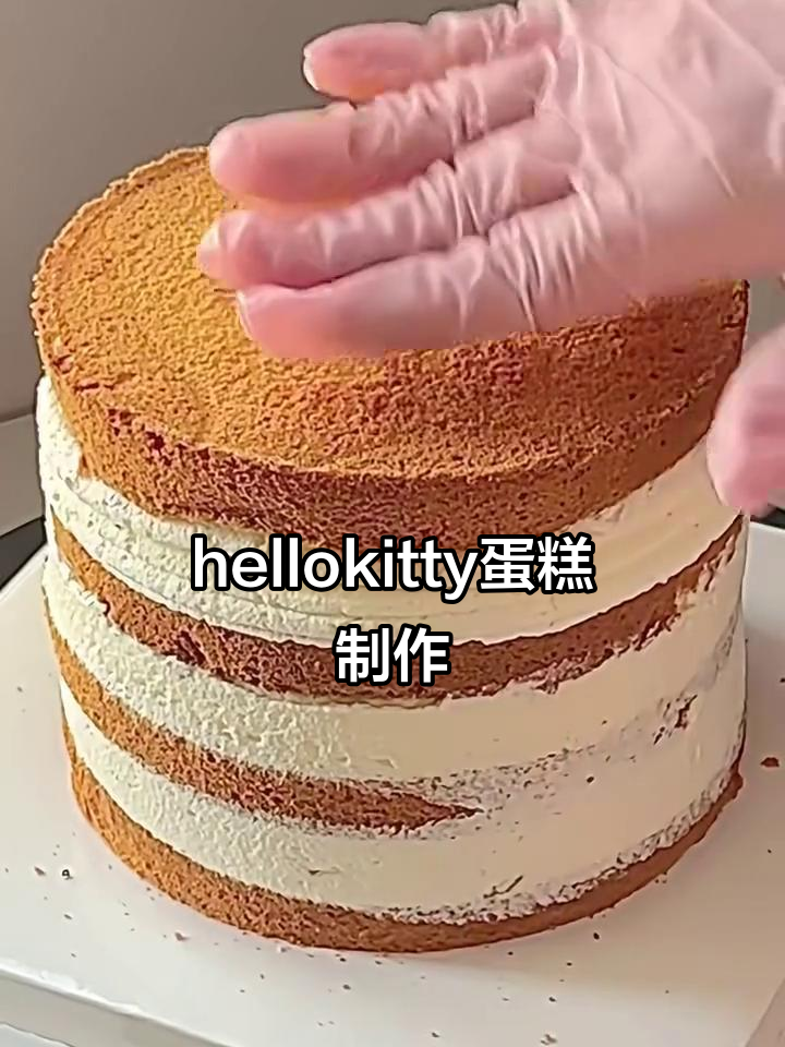 亲手做hellokitty奶油霜生日蛋糕,超有趣!