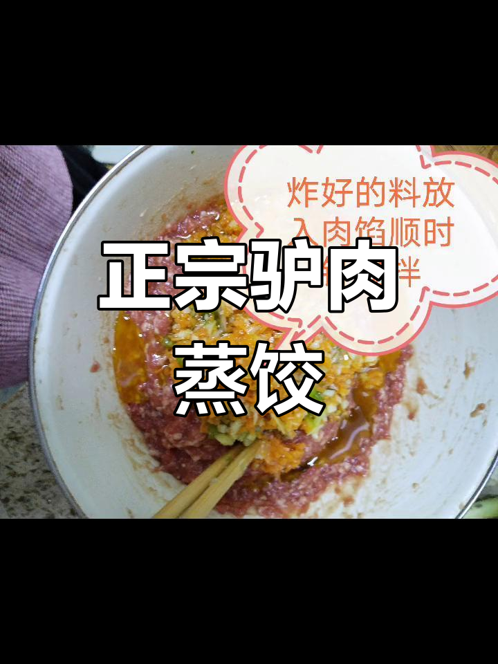 驴肉蒸饺,真材实料带来绝佳口感!