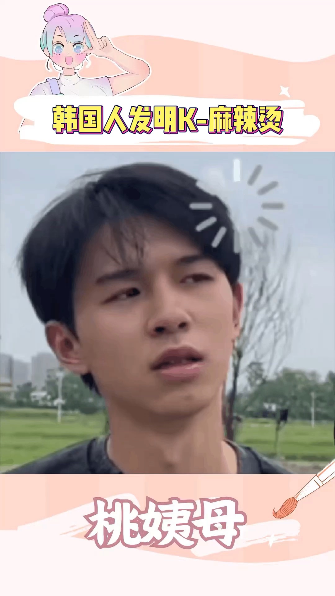 求韩国人厚脸皮教程 韩国 文化 麻辣烫 麻辣香锅