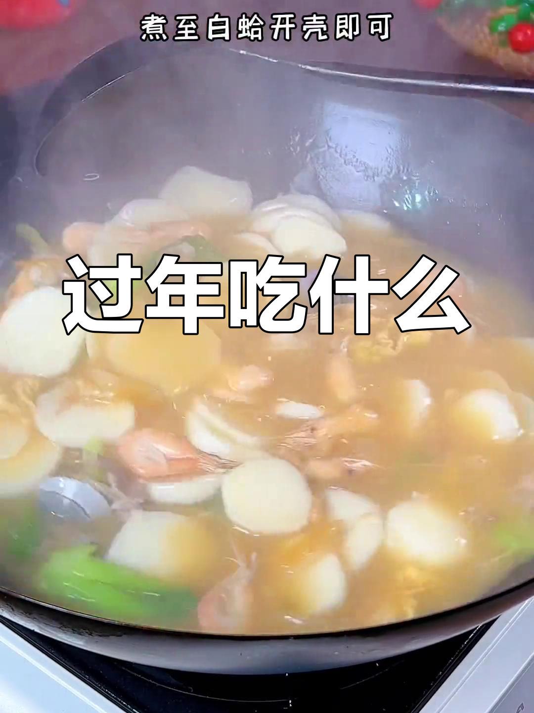 温州春节美食大盘点