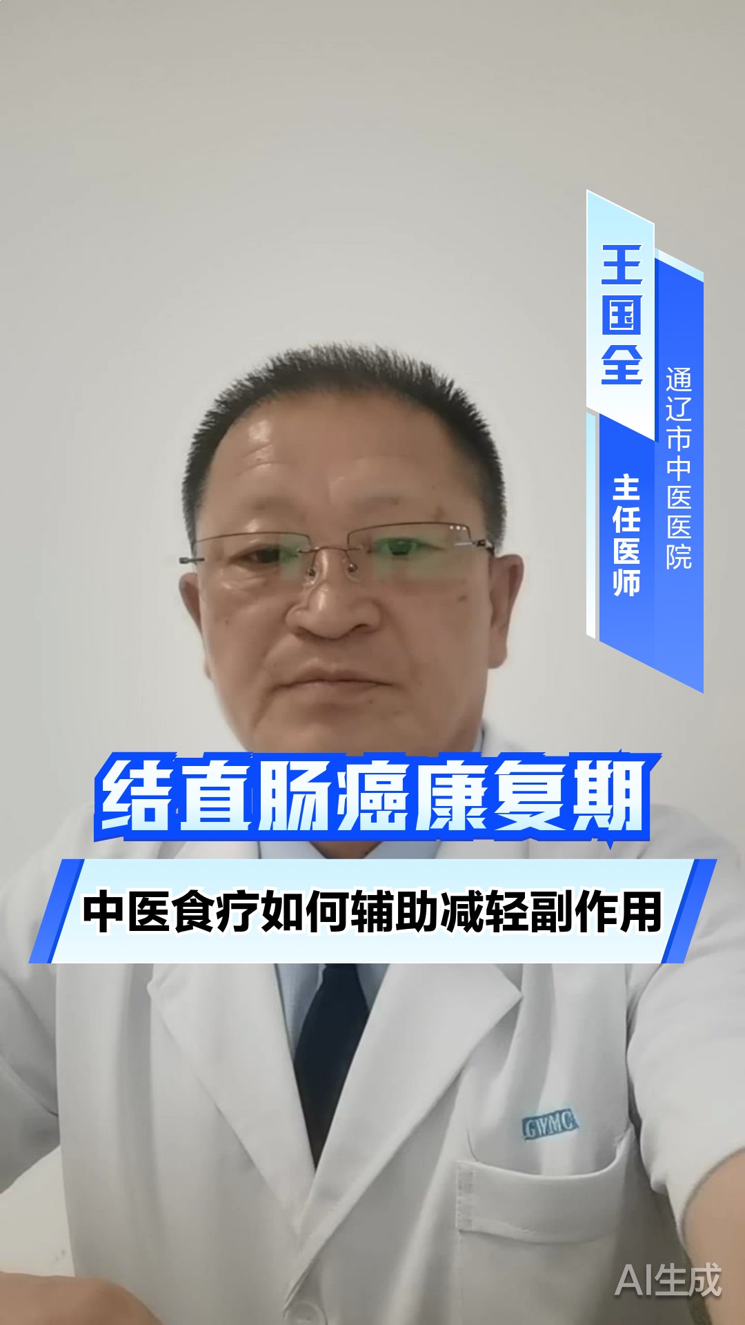 结直肠癌康复期,中医食疗如何辅助减轻副作用?