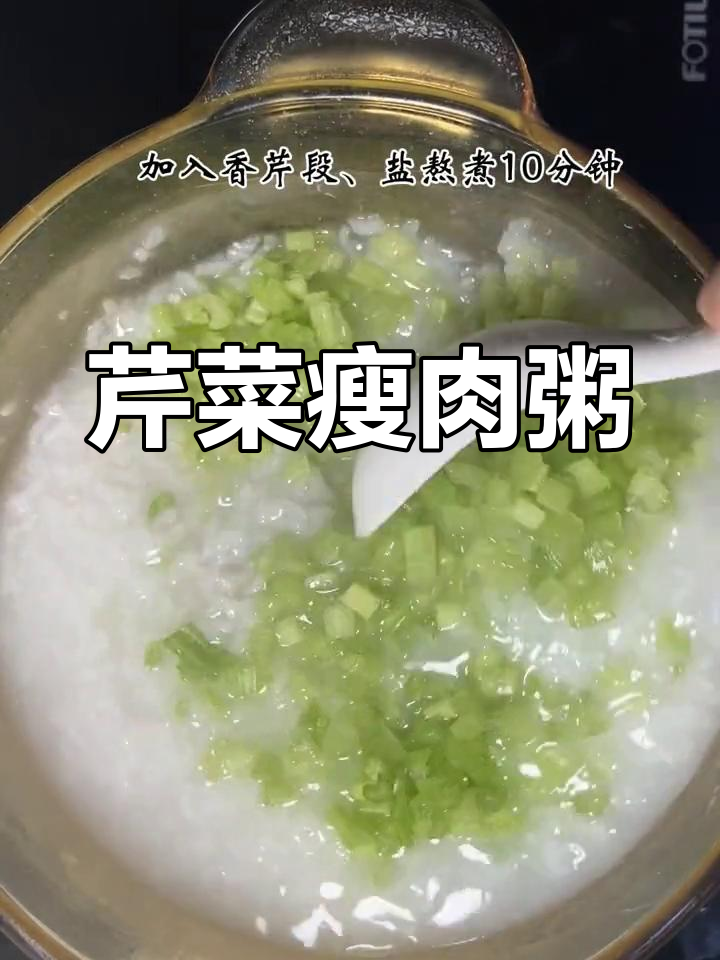 芹菜瘦肉粥,咸香开胃,简单又美味