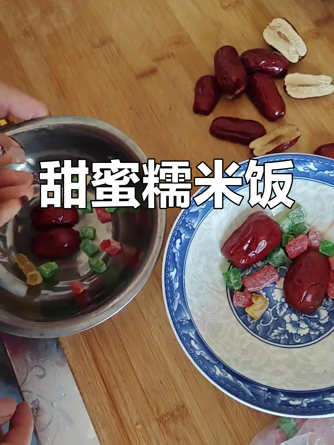 糯米甜米饭蒸碗的做法