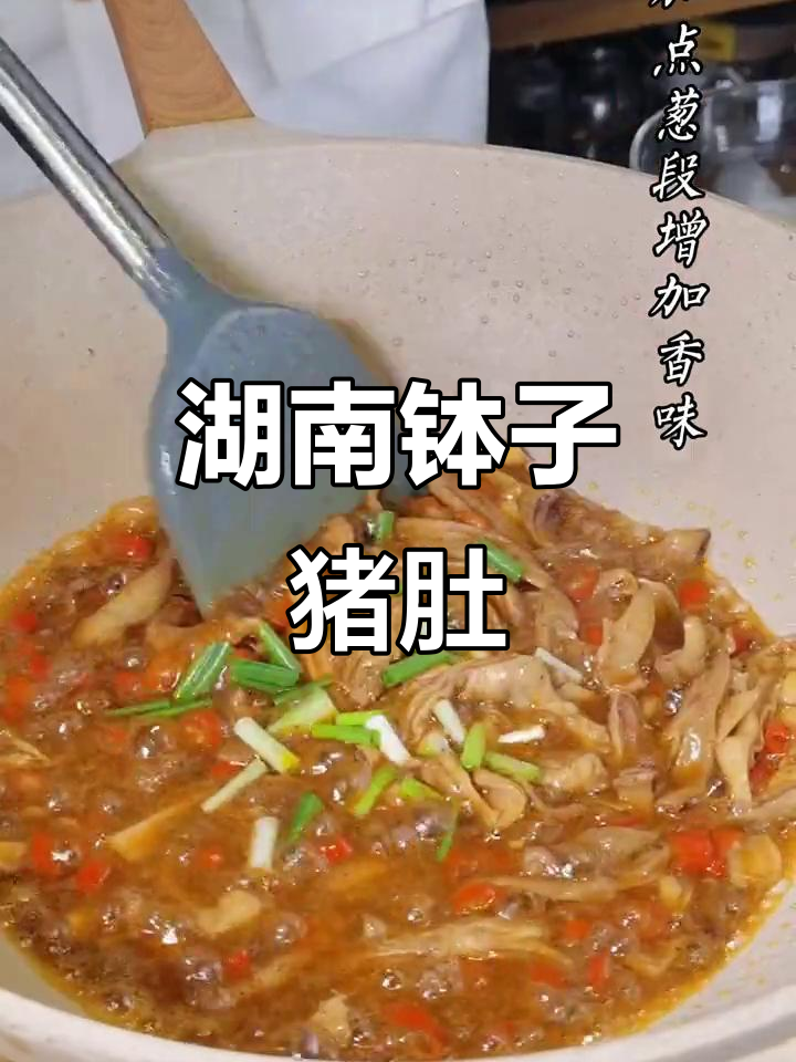 湖南特色钵子猪肚,辣味十足,搭配鹿茸菇和鸡丁粉更美味