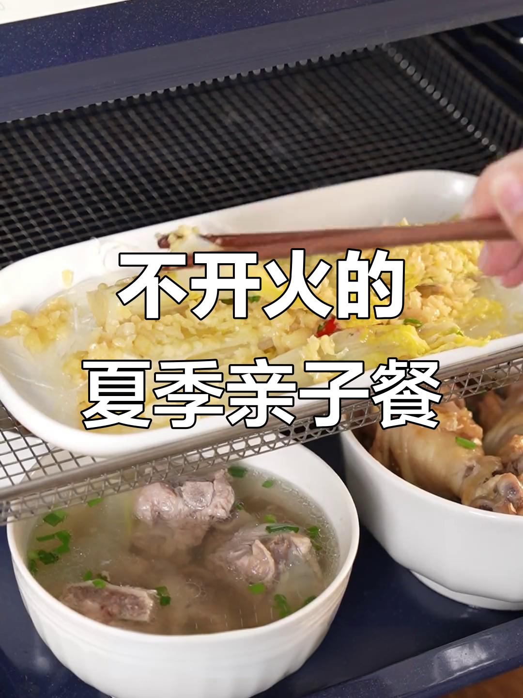 夏日不开火,蒸出美味母女晚餐:香菇鸡腿、冬瓜排骨汤与南瓜米饭