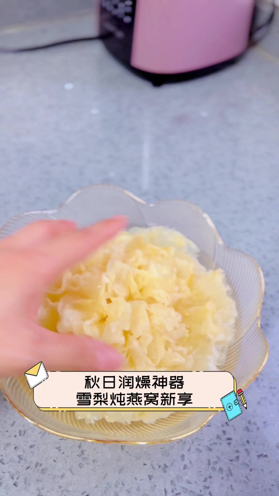 秋日润燥神器,雪梨炖燕窝新享
