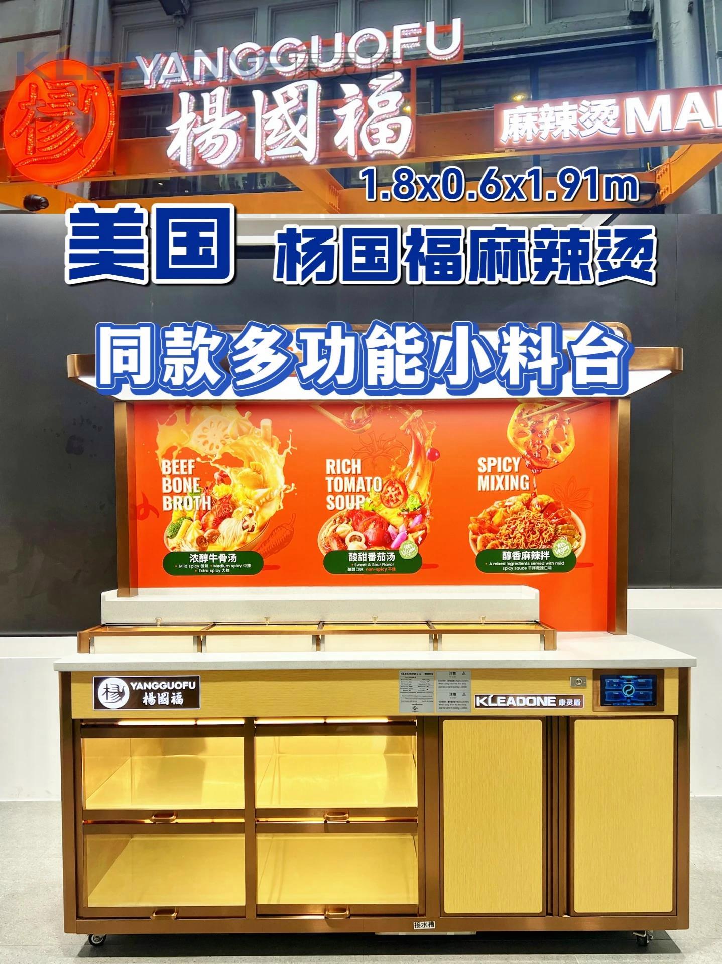 美国麻辣烫店必看|杨国福小料台的实用设计 杨国福麻辣烫 麻辣烫设备 麻辣烫小料台 定制设计