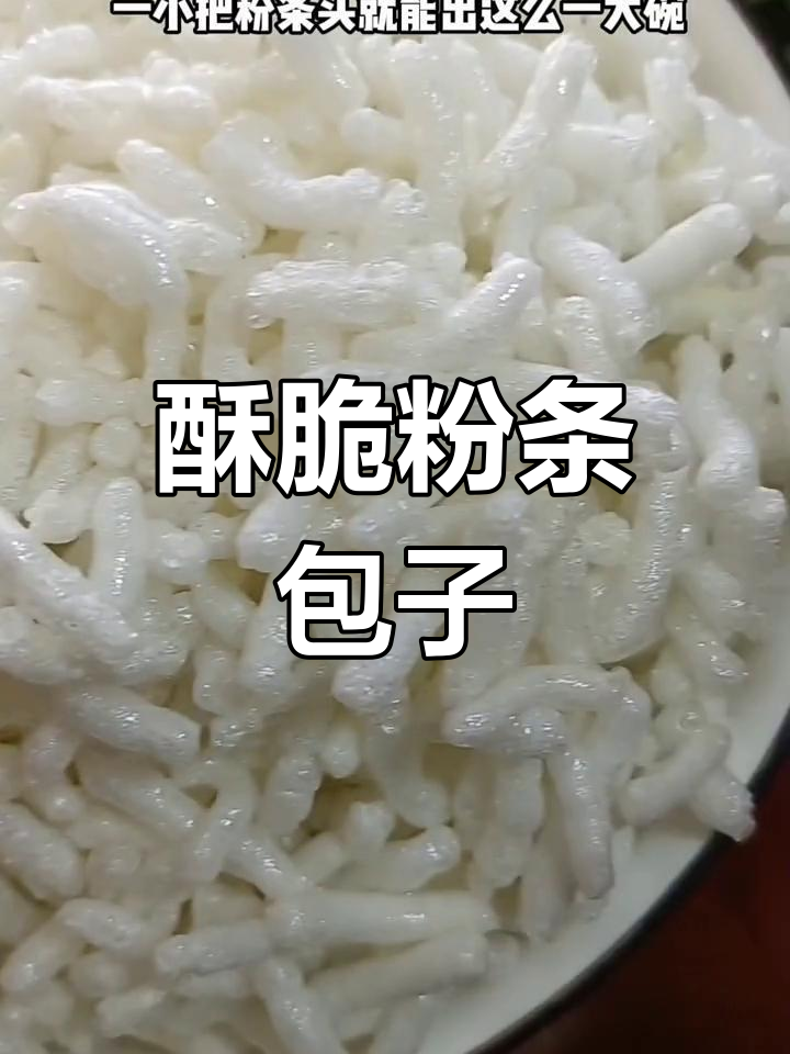 油炸粉条做馅料,包子超香!