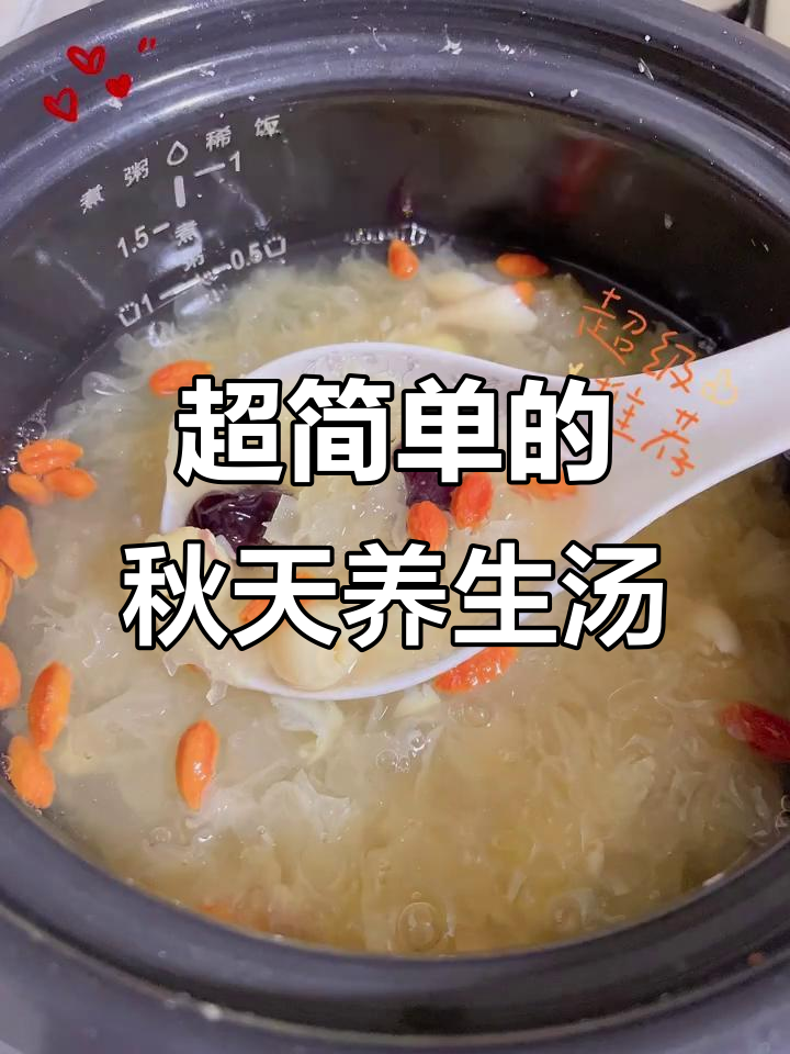 秋季滋补必备：简单又营养的百合莲子银耳汤