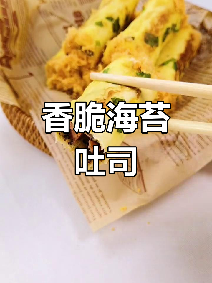 海苔肉松吐司,简单美味又营养