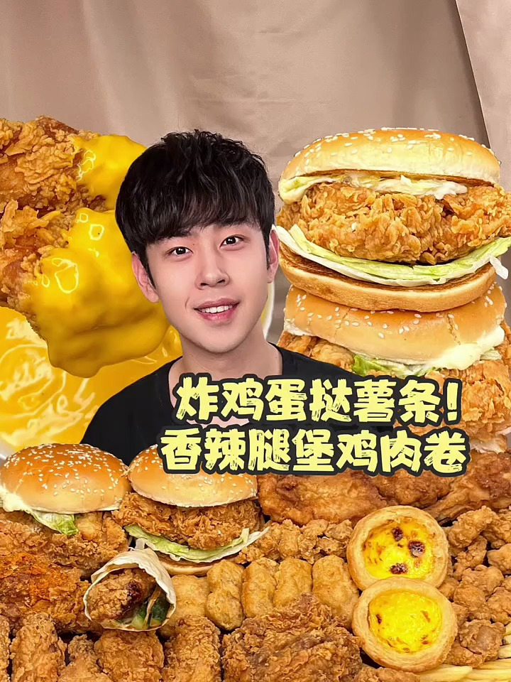 来感受炸鸡汉堡薯条可乐的快乐吧