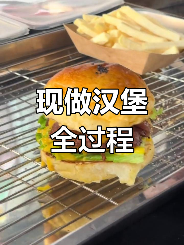 汉堡制作全流程揭秘,新鲜现烤牛肉与芝士的完美搭配