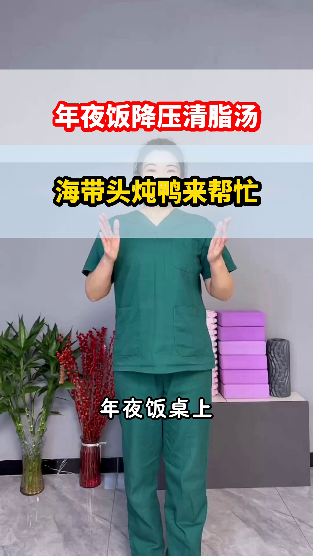 海带头炖鸭,降压清脂好帮手