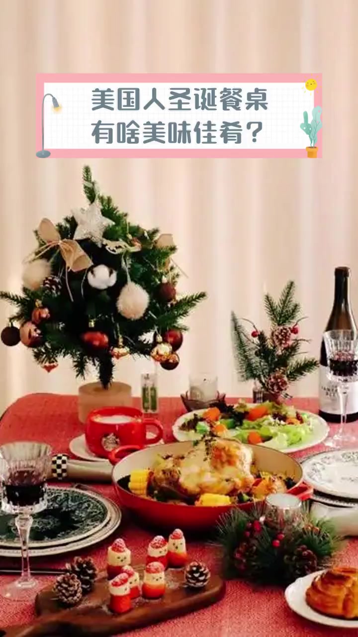 美国人圣诞餐桌,有啥美味佳肴?