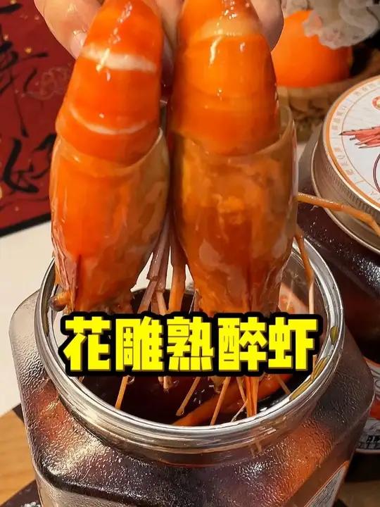 花雕熟醉虾,选大个的吃着才过瘾