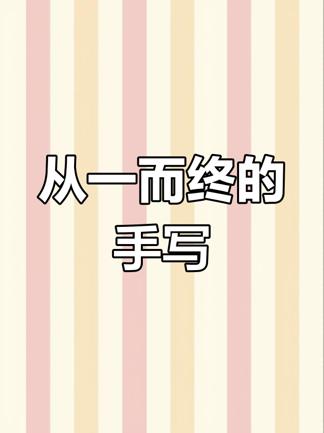 魔道祖师:从始至终,手写情怀