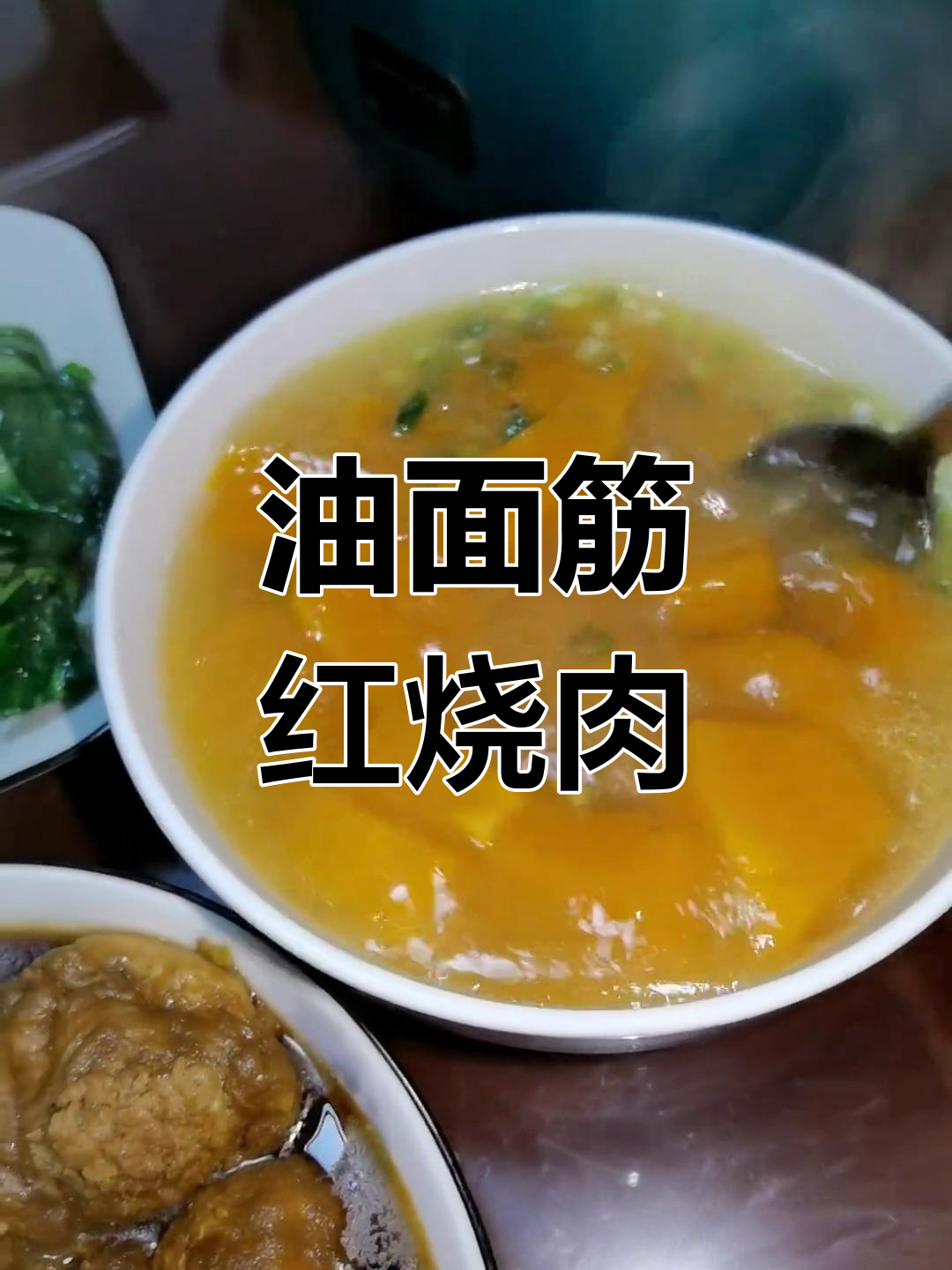 上海家常油面筋塞肉,做法简单又美味