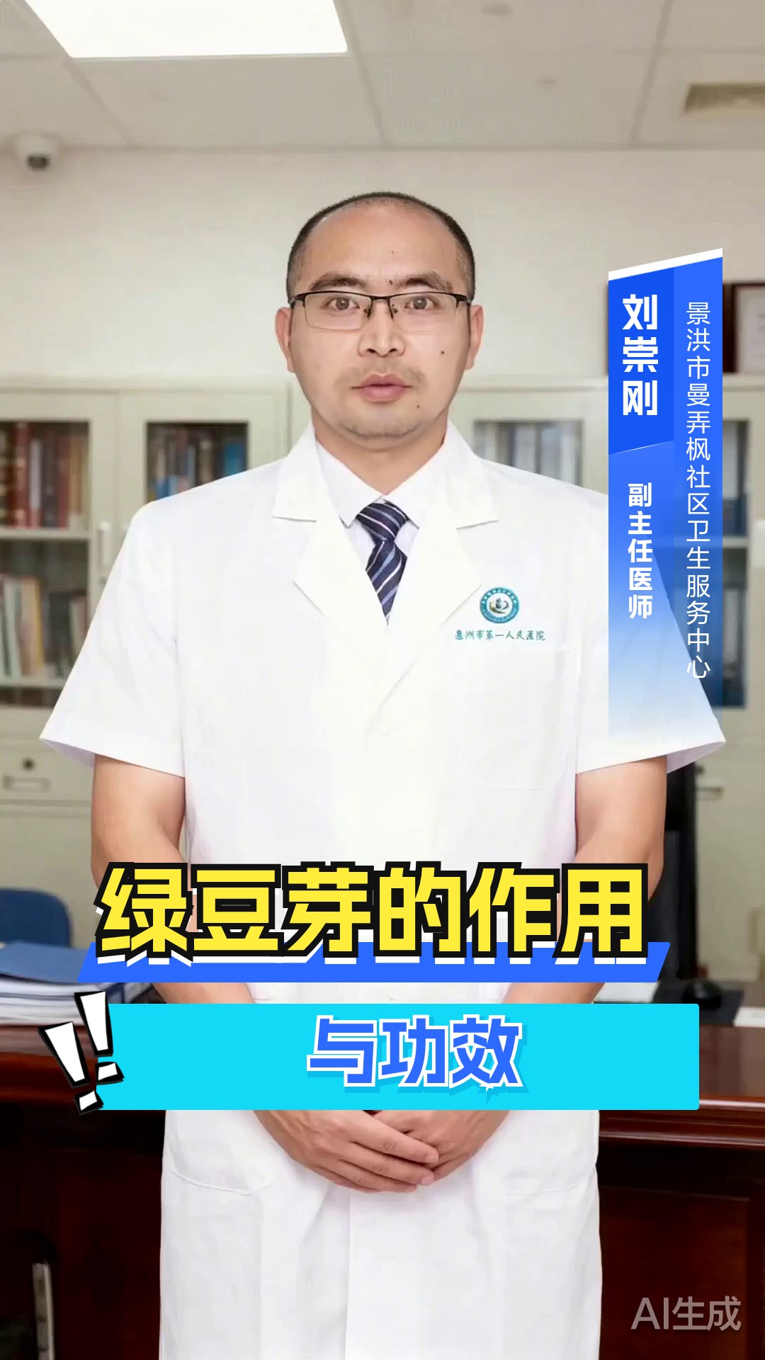 绿豆芽的作用与功效