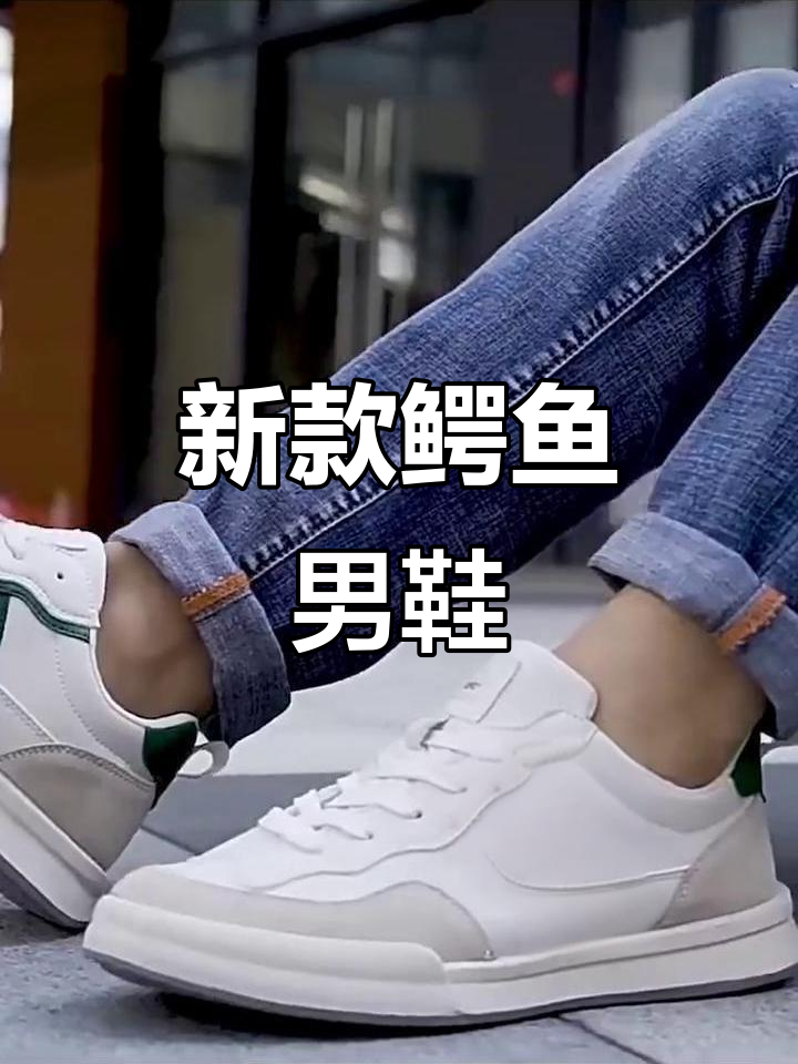 2023新款鳄鱼男鞋,舒适百搭运动休闲潮鞋