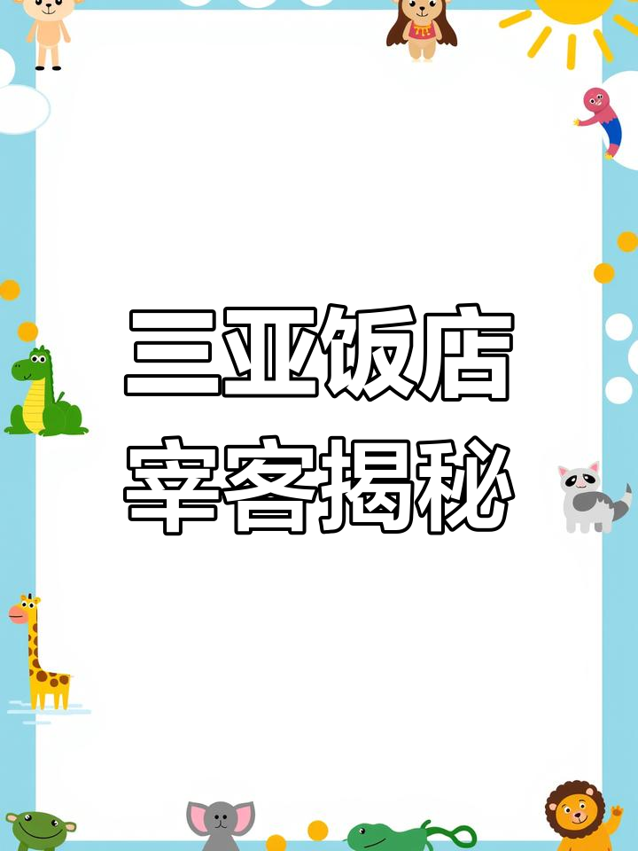 三亚海鲜大坑!皮皮虾四百五,小龙虾七百多一斤