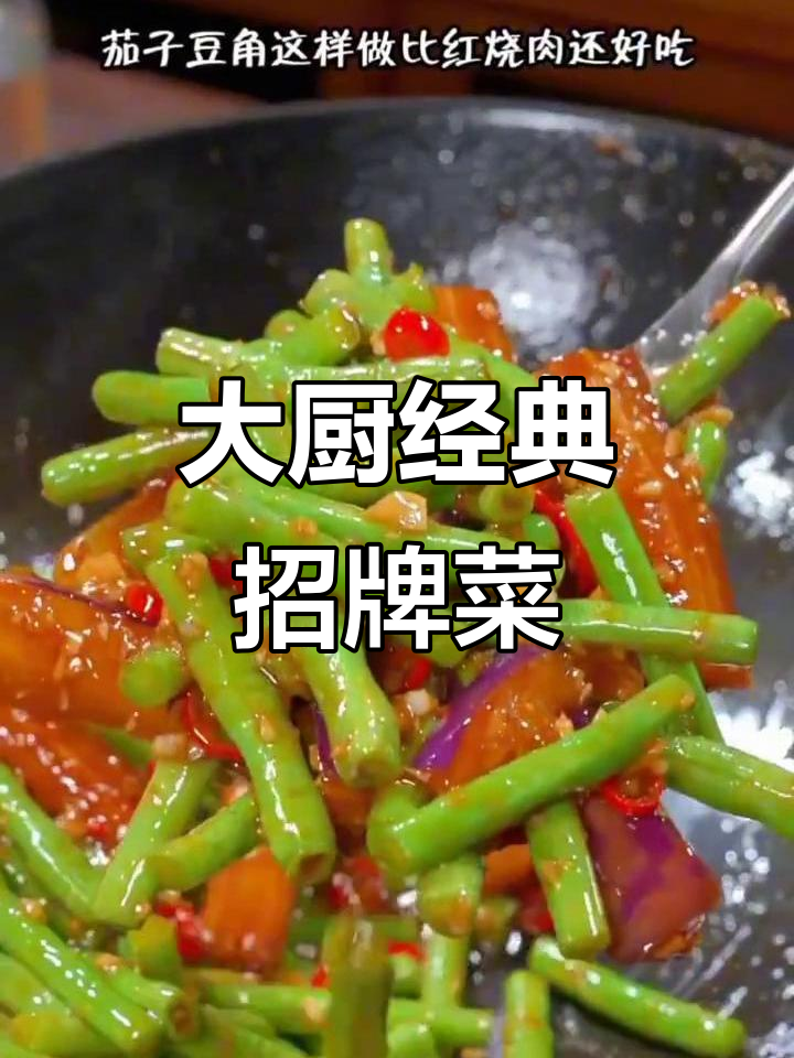 饭店大厨必做十道招牌菜,简单又美味