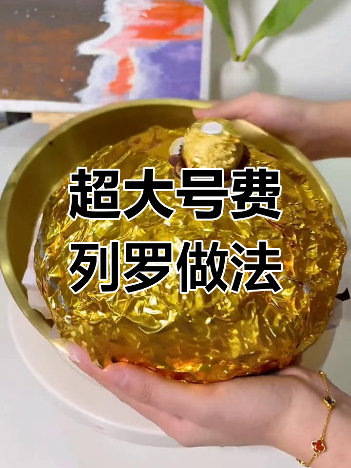巨型费列罗制作大揭秘,烤榛果奶油与巧克力的完美结合