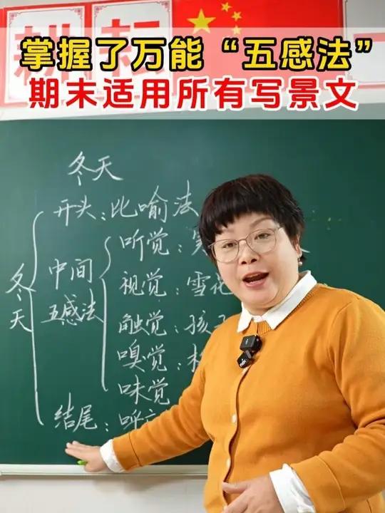掌握了万能“五感法”，期末适用所有写景文