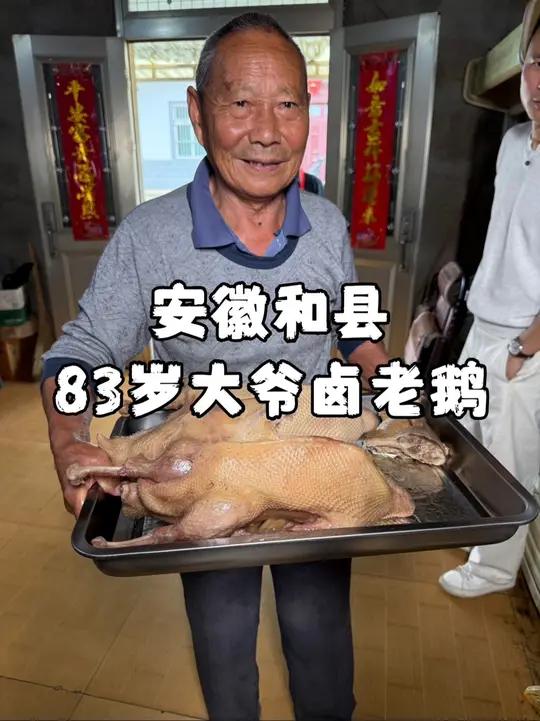 安徽和县83岁大爷卤老鹅38年,两年老鹅卖70元一斤,一天限量两只