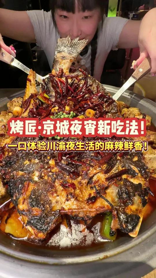 来烤匠吃夜宵是种什么体验!