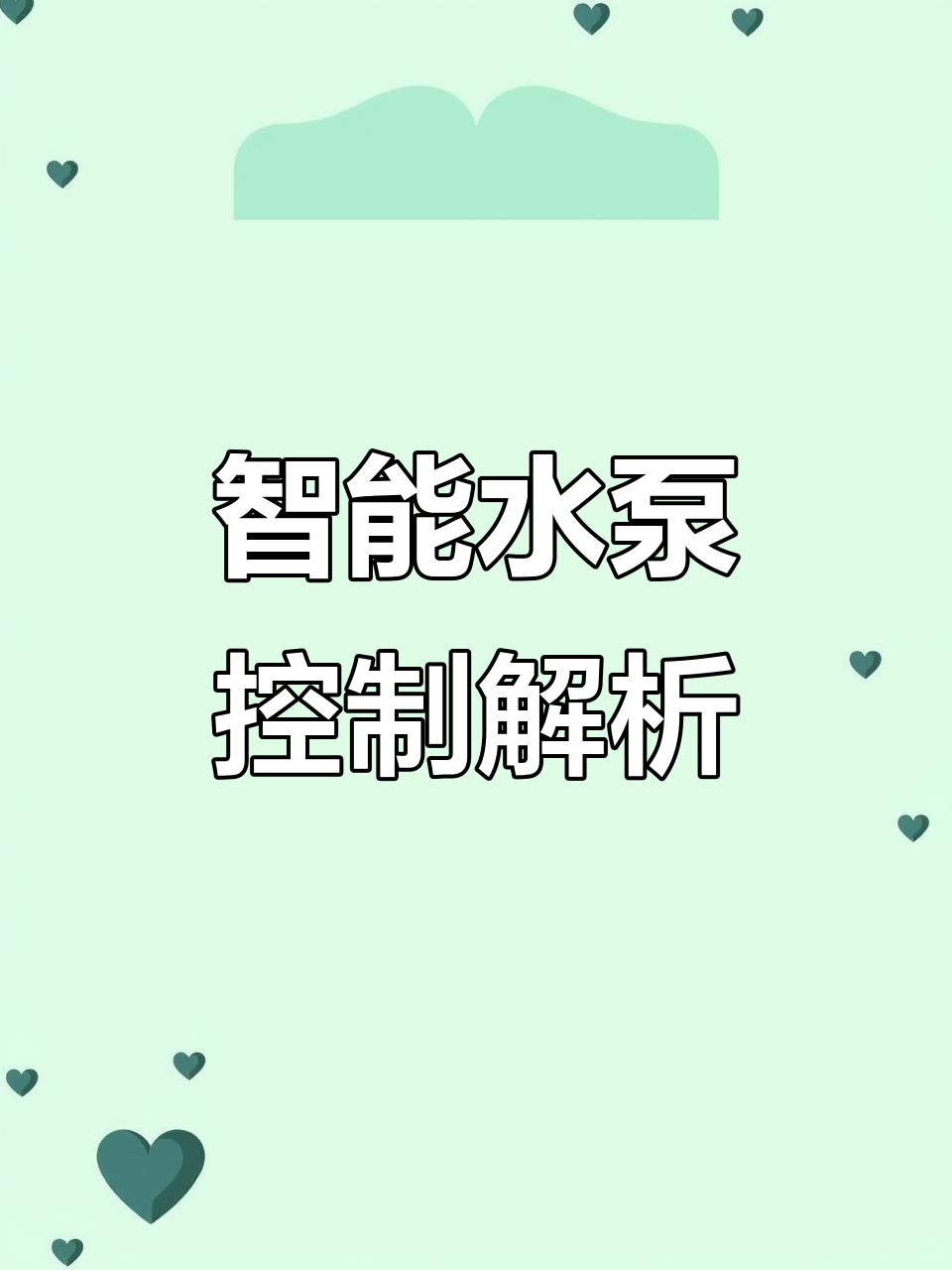 双浮球控制器工作原理:高低水位自动调节与双泵启动
